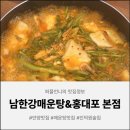 인덕원메기매운탕 | 인덕원역술집 추천, 퇴근 후 들르기 좋은 안양매운탕 맛집! 수제비 사리까지 완벽해
