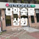 [남악 맛집] 소갈비 맛집 찾는다면? 남악숯불상회 통마늘 소양념갈비 솔직후기