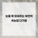 다, 가꿈