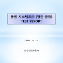 동원시스템즈(주) 이미지