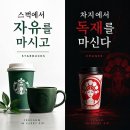 스타벅스 불매는 반미 선동 이미지