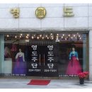 영도주단 이미지