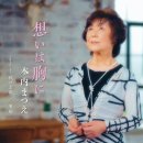 想いは胸に - 木内まつえ [오모이와 무네니 - 키우치 마츠에] 이미지
