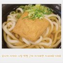 백뱅이 | 오사카 사카이 시립 백뱅 근처 자가제면 키네야 무기마루