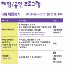 2059 | 유림공원 국화축제 대전 가족여행 추천