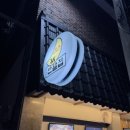 반달집 산호점