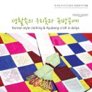 생활속의 우리옷 이미지