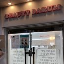 (주) 덕인메디칼 | 청주 산남동 물방울리프팅 뷰티다룸