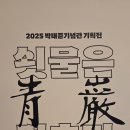 박태준기념관 이미지