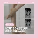헬스뷰티 트랜드 | [뷰티] 풋필터 뒤꿈치보습 패드 : 뒤꿈치 각질케어를 위한 발보습패드 발보습양말