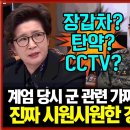 군 관련 가짜뉴스 시원시원하게 하나씩 깨나가는 여성 장군 출신 국민의힘 강선영 &#34;네. 가짜뉴스 확인됐습니다&#34; 이미지