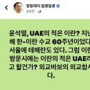 UAE에서 또 외교참사 냈다는 윤석열 이미지