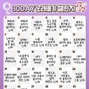 노래듣기 챌린지 - DAY 17 이미지