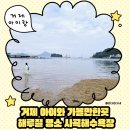 사곡 | 거제 아이랑 가볼만한 곳| 아이랑 모래놀이하기 좋은 해루질 명소 사곡해수욕장 후기