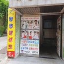 용인대석사 아이사랑 태권도 이미지