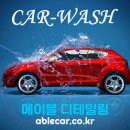 건강모터스 손세차 이미지