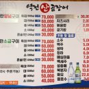 역전 싱싱거리 페스타 | 부산 부전역 맛집 역전산곰장어, 연탄양념구이 솔직 후기