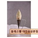 한밭대로(유성-14) | 대전 유성구 감성 카페 블레스롤 대전유성본점 감성과 맛이 공존하는 공간