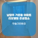 우솔크린환경