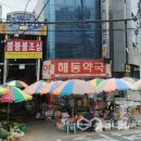 해동약국 이미지