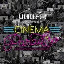 시네마천국 이미지