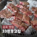 33 한우고집 | 김포 한우 맛집 장기동 먹자골목 고퀄리티 소고기 33한우고집