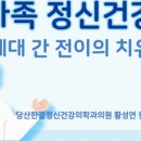 한결정신건강의학과의원 이미지