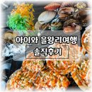 캐슬파크 | 인천 아이와 가볼만한곳 을왕리 조개구이 호텔