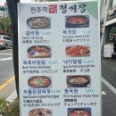따뜻한 밥상 | 전주역맛집 정거장 전주역고기집 신선한 고기와 따뜻한 밥상 후기