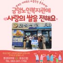 금암노인복지관 | [금암노인복지관] 추석 맞이 사랑의 쌀 기부