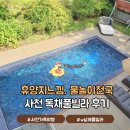 카제트워시 경암점 | 경남 사천풀빌라 독채 수영장 펜션 w남해풀빌라 가족여행 추천
