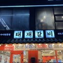 신현동-12 | 경기광주 | 신현동맛집 태재갈비 후기