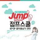 점프스쿨구성센터