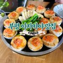 다해야 | [내돈내산] 인천 부평역 일본 술집 추천 핫한 다해야 후기