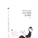 [피아니스트 엄마의 조금 특별한 음악태교_이노경저] 이미지