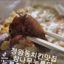 참나무누룽닭