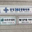 삼성365의원 이미지