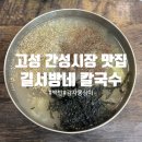 길서방네칼국수
