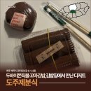 도주제분식 | 도주제분식｜두바이쫀득볼·꼬마김밥, 김밥집에서 만난 디저트