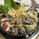 황금버섯 | 서산 해미읍성 맛집이라고 해서 찾아간 황금버섯 솔직후기