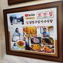 [처음 묵지/경주 배동] 남정부일기사식당
