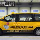 스킬스유소년스포츠클럽