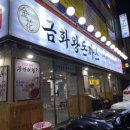 금화왕돈가스 네이버블로그
