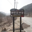 대장금마실길(3코스) 이미지