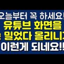 유뉴브화면 크게보기 / mp3면환 이미지