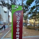 경주 금장 주공 (국민 임대) 아파트 예비입주자 모집 및 보증금 대출