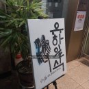 유하일식 이미지