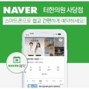 사당한의원 이미지