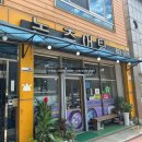 논추어탕 | [대전 비래동 논추어탕 후기] 자연산 추어탕과 돌솥밥 맛집
