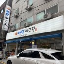 중원-61 | 단대오거리 맛집 금광동 해물찜 해담아구찜 후기!